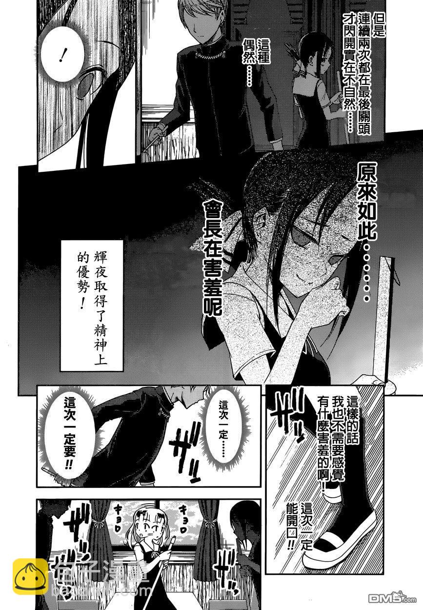 🍹辉夜大小姐想让我告白 -天才们的恋爱头脑战- 46 辉夜大小姐不想回避 第10页