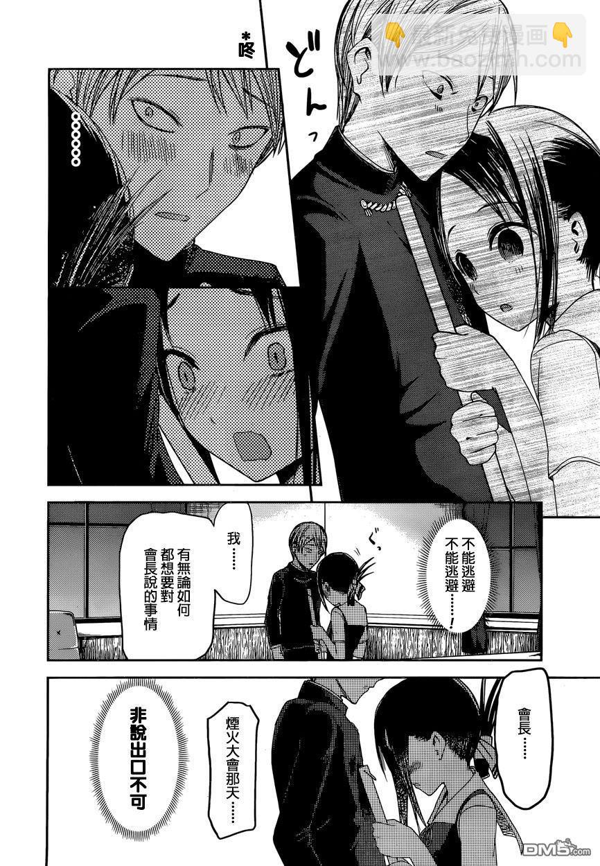 🍹辉夜大小姐想让我告白 -天才们的恋爱头脑战- 46 辉夜大小姐不想回避 第16页