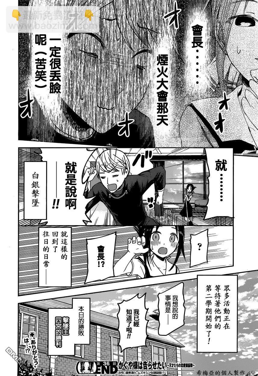 🍹辉夜大小姐想让我告白 -天才们的恋爱头脑战- 46 辉夜大小姐不想回避 第18页