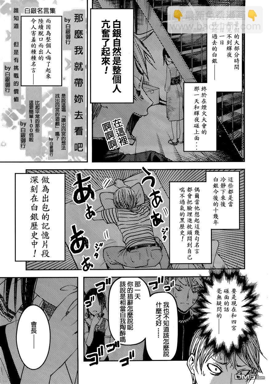 🍹辉夜大小姐想让我告白 -天才们的恋爱头脑战- 46 辉夜大小姐不想回避 第3页