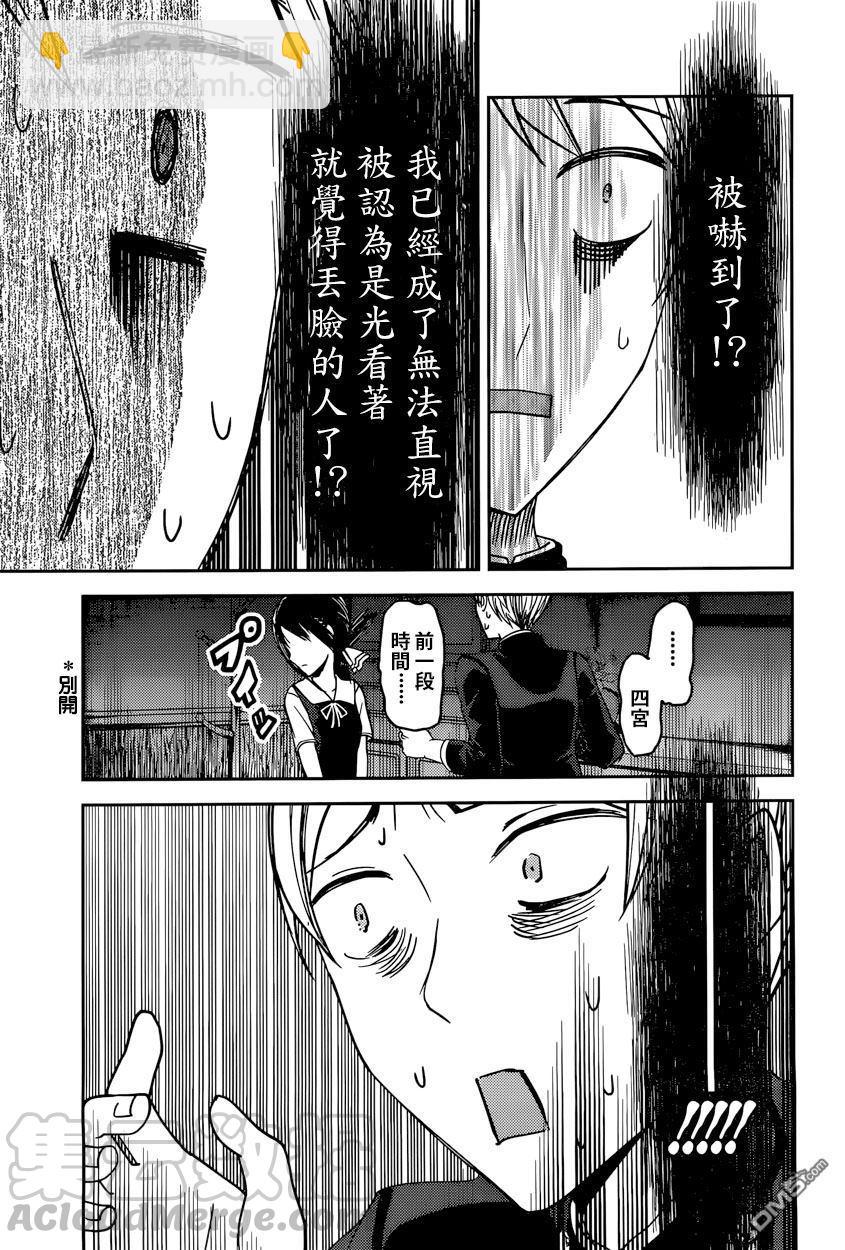🍹辉夜大小姐想让我告白 -天才们的恋爱头脑战- 46 辉夜大小姐不想回避 第5页