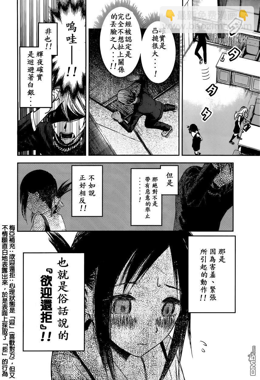 🍹辉夜大小姐想让我告白 -天才们的恋爱头脑战- 46 辉夜大小姐不想回避 第6页