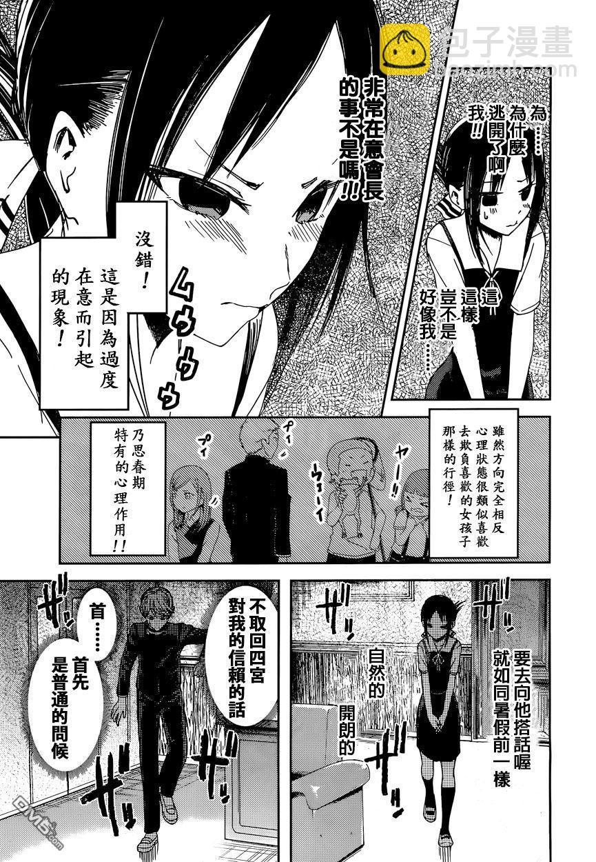 🍹辉夜大小姐想让我告白 -天才们的恋爱头脑战- 46 辉夜大小姐不想回避 第7页