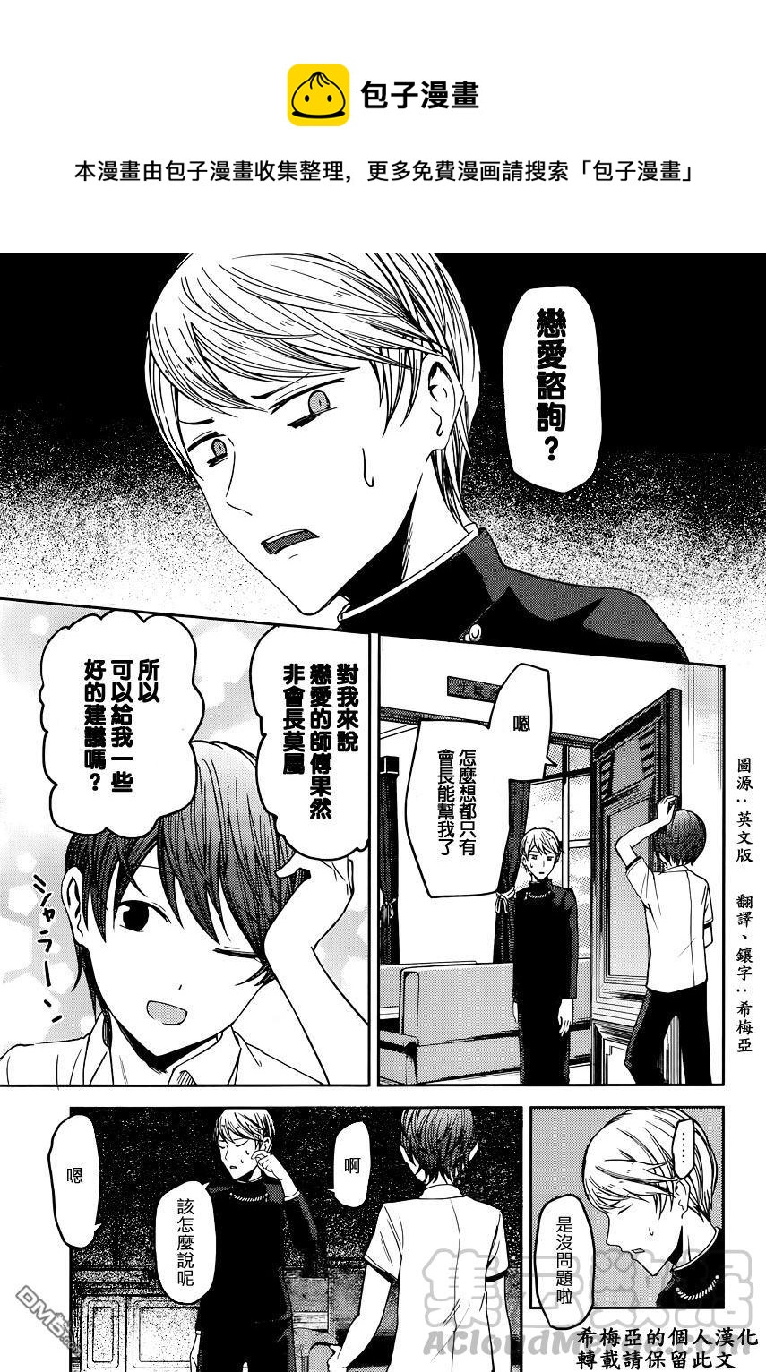 🍹辉夜大小姐想让我告白 -天才们的恋爱头脑战- 48 学生会料不准 第1页