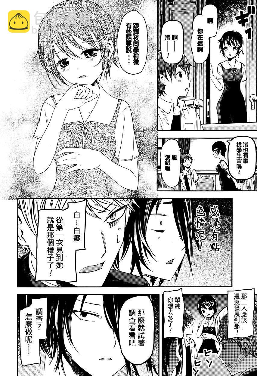 🍹辉夜大小姐想让我告白 -天才们的恋爱头脑战- 48 学生会料不准 第10页