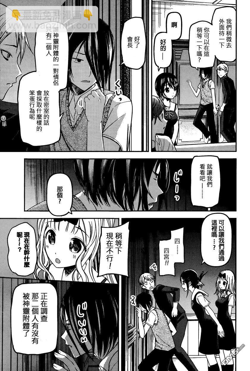 🍹辉夜大小姐想让我告白 -天才们的恋爱头脑战- 48 学生会料不准 第11页