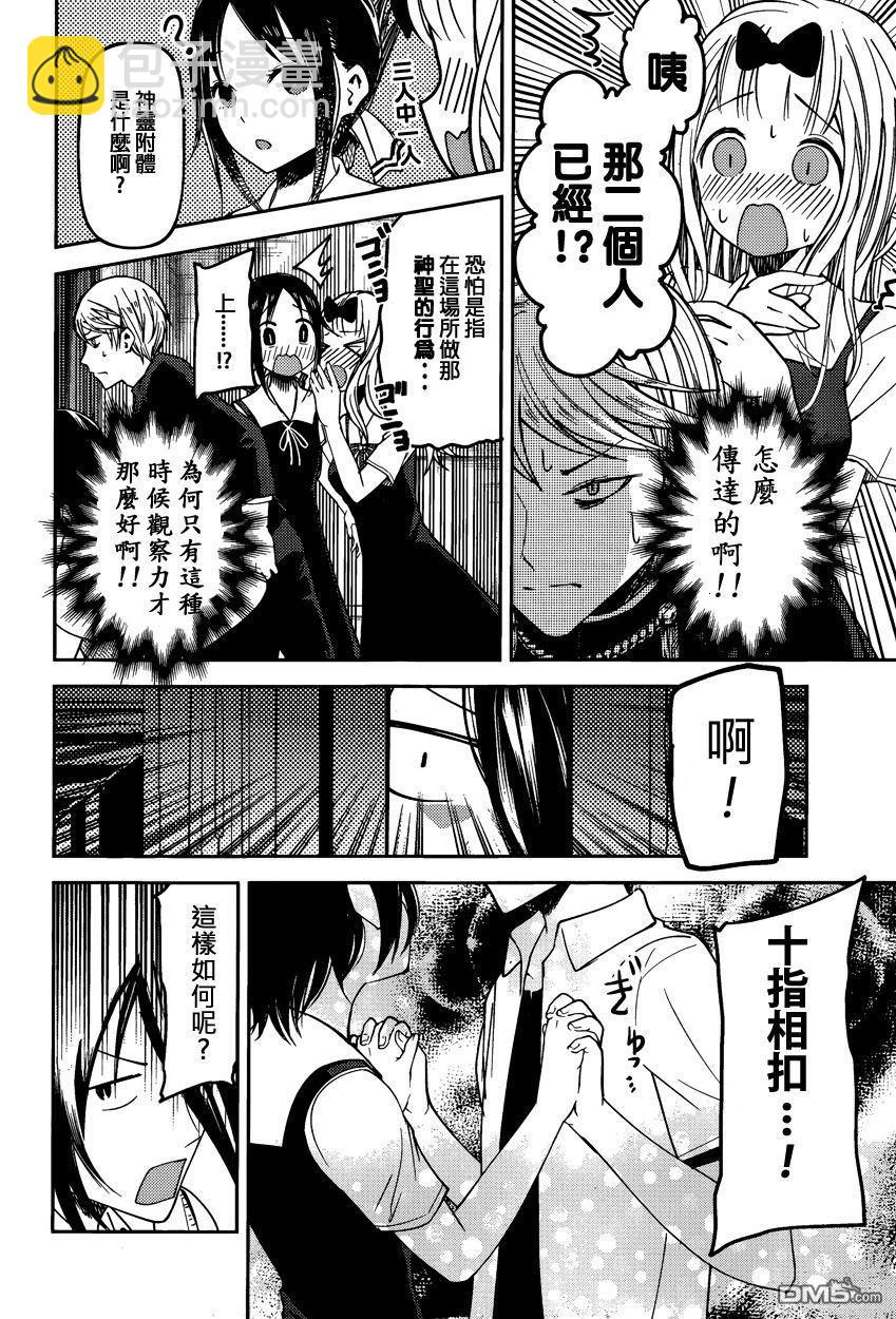 🍹辉夜大小姐想让我告白 -天才们的恋爱头脑战- 48 学生会料不准 第12页
