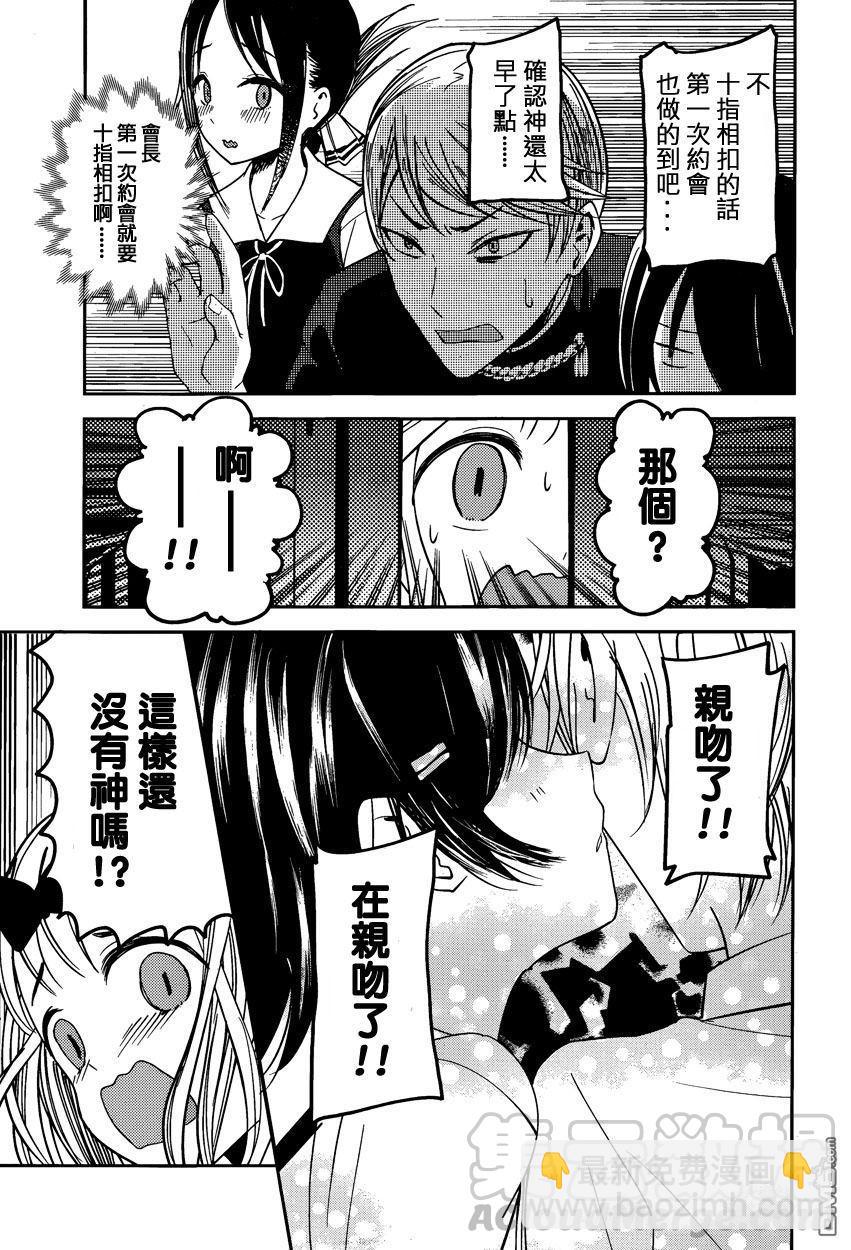 🍹辉夜大小姐想让我告白 -天才们的恋爱头脑战- 48 学生会料不准 第13页