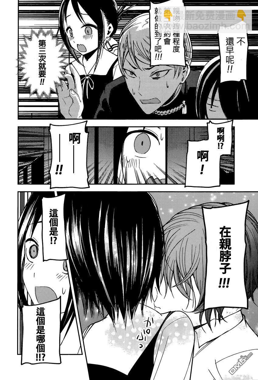 🍹辉夜大小姐想让我告白 -天才们的恋爱头脑战- 48 学生会料不准 第14页
