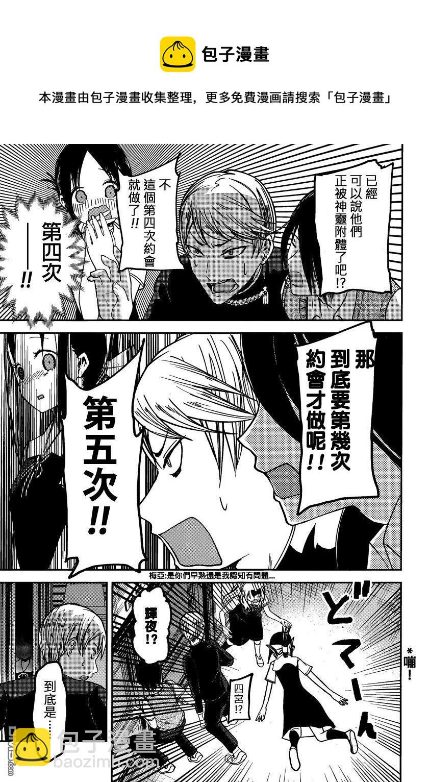 🍹辉夜大小姐想让我告白 -天才们的恋爱头脑战- 48 学生会料不准 第15页