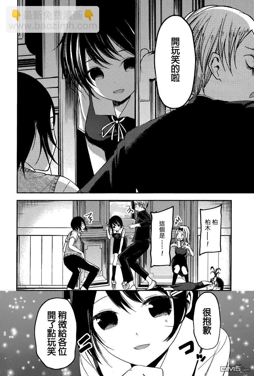 🍹辉夜大小姐想让我告白 -天才们的恋爱头脑战- 48 学生会料不准 第16页