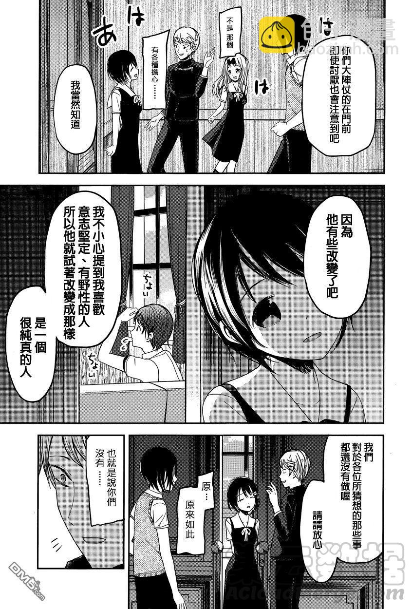 🍹辉夜大小姐想让我告白 -天才们的恋爱头脑战- 48 学生会料不准 第17页