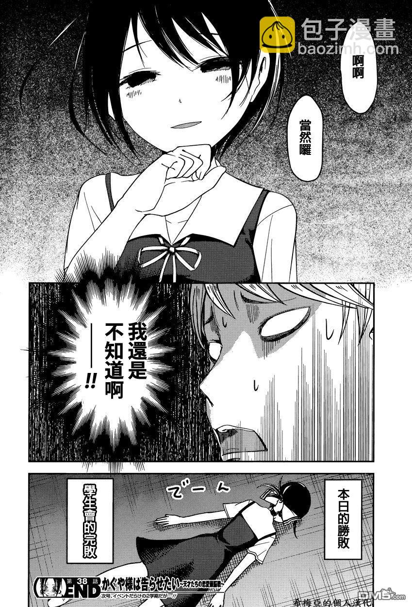 🍹辉夜大小姐想让我告白 -天才们的恋爱头脑战- 48 学生会料不准 第18页
