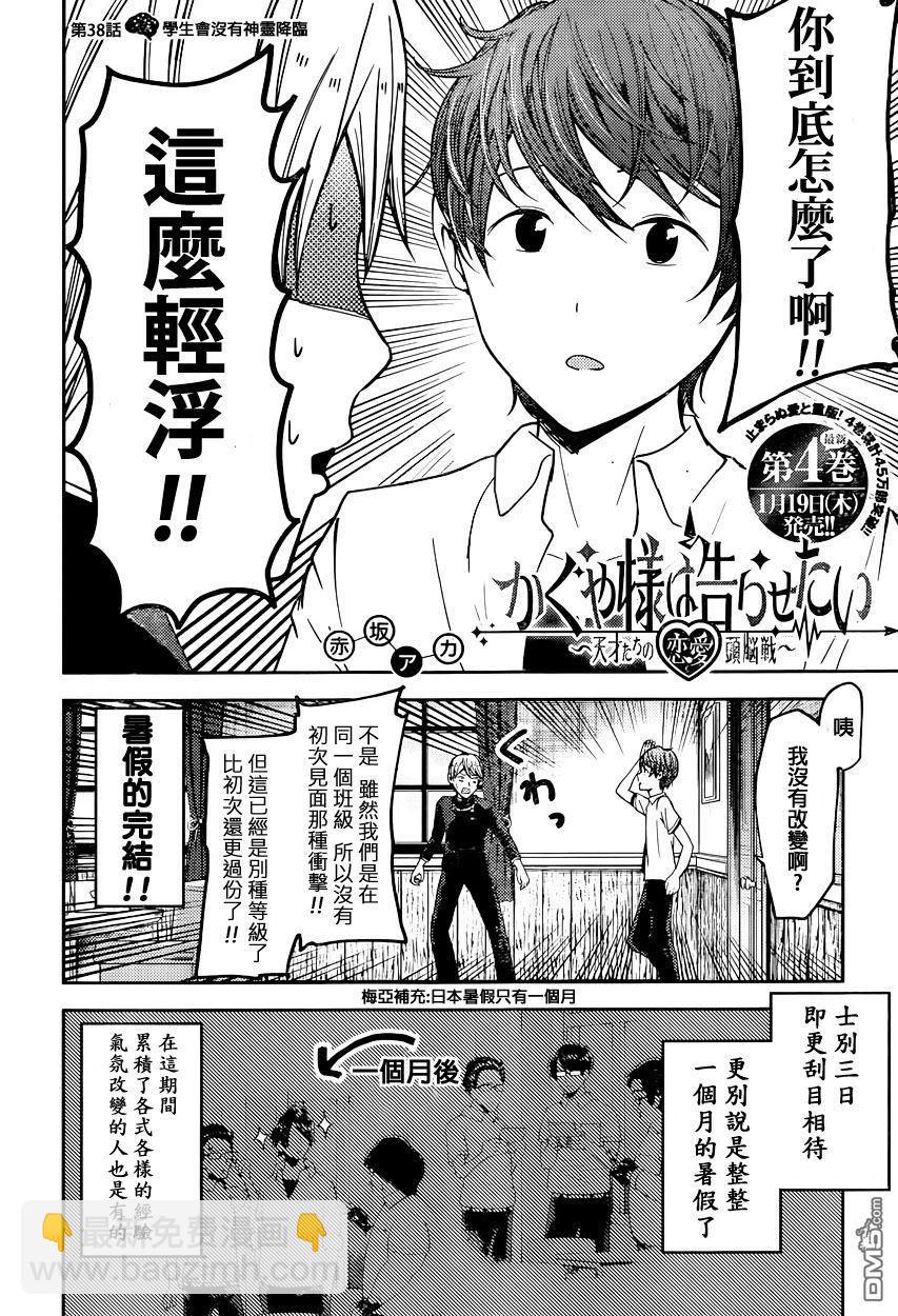 🍹辉夜大小姐想让我告白 -天才们的恋爱头脑战- 48 学生会料不准 第2页