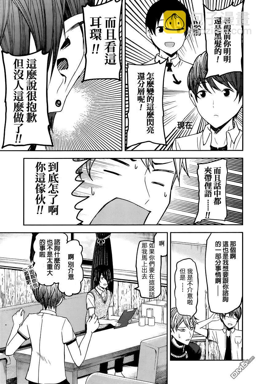 🍹辉夜大小姐想让我告白 -天才们的恋爱头脑战- 48 学生会料不准 第3页