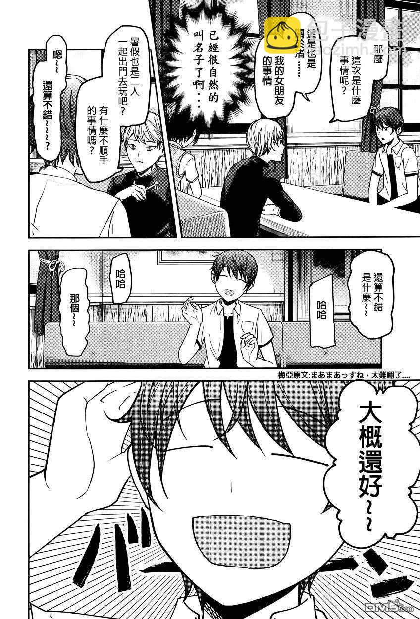 🍹辉夜大小姐想让我告白 -天才们的恋爱头脑战- 48 学生会料不准 第4页