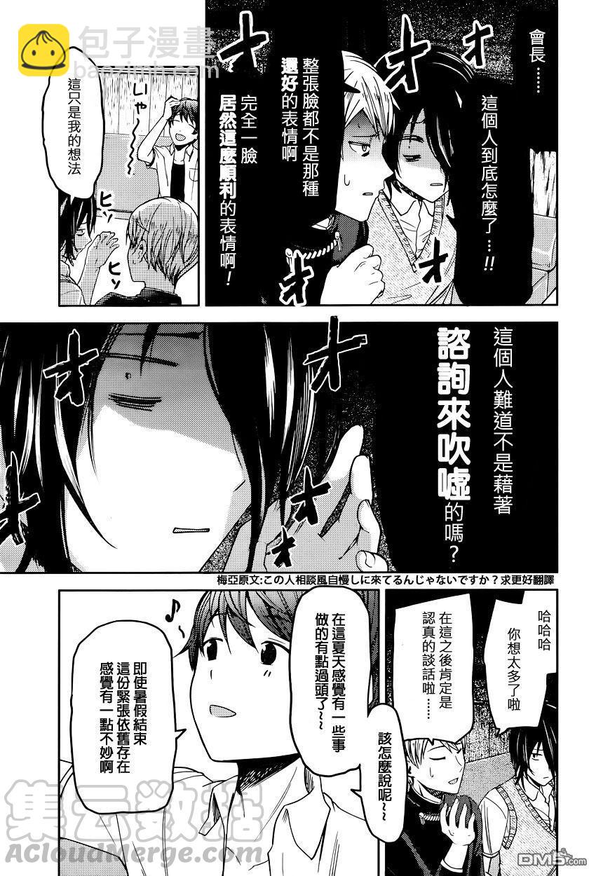🍹辉夜大小姐想让我告白 -天才们的恋爱头脑战- 48 学生会料不准 第5页