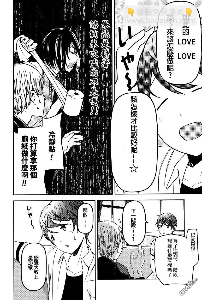 🍹辉夜大小姐想让我告白 -天才们的恋爱头脑战- 48 学生会料不准 第6页