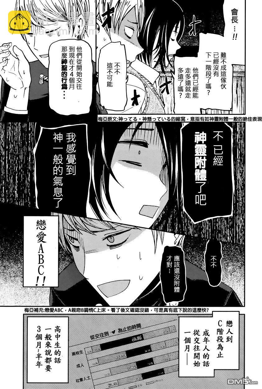 🍹辉夜大小姐想让我告白 -天才们的恋爱头脑战- 48 学生会料不准 第7页