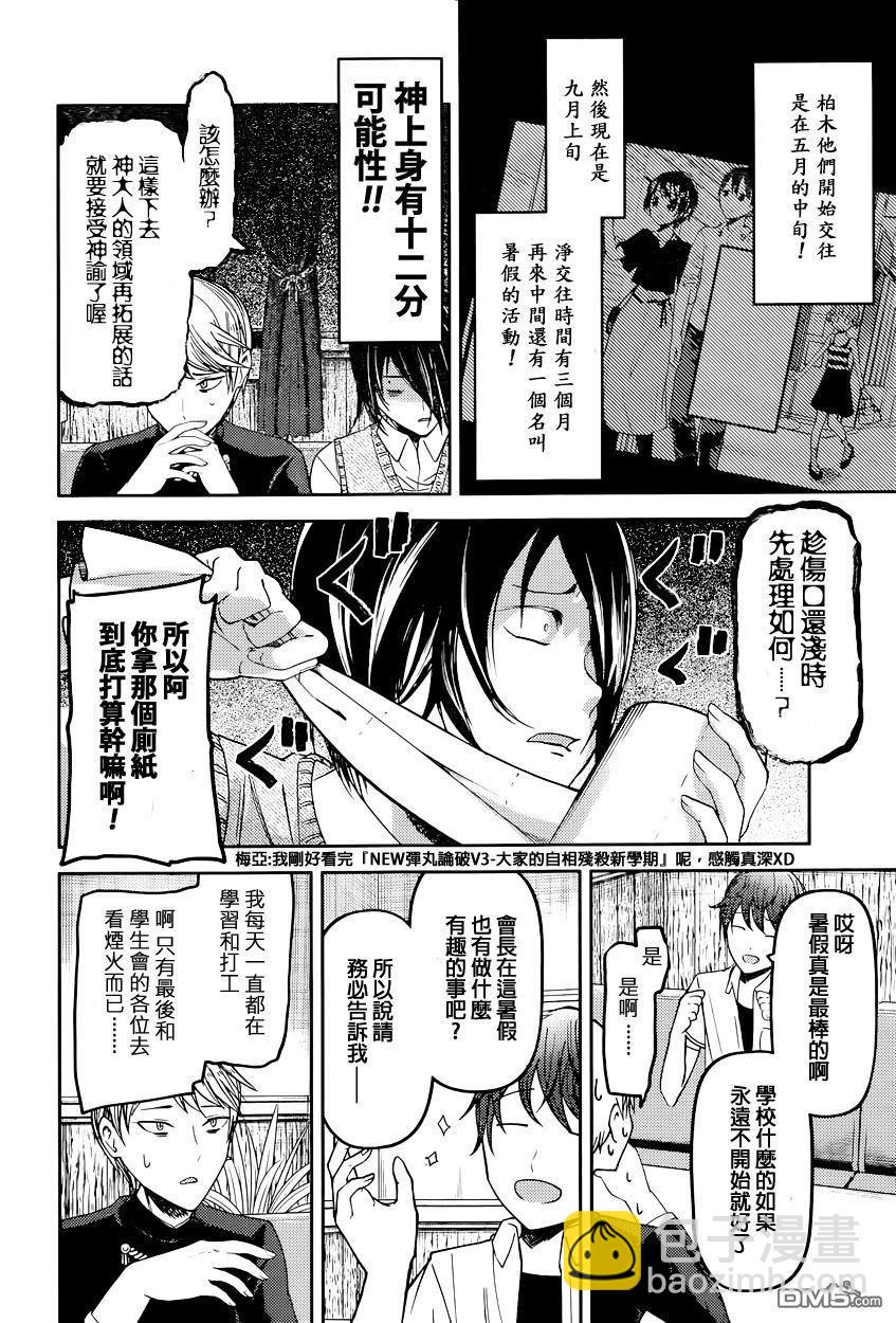 🍹辉夜大小姐想让我告白 -天才们的恋爱头脑战- 48 学生会料不准 第8页