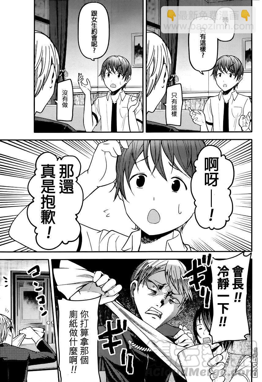 🍹辉夜大小姐想让我告白 -天才们的恋爱头脑战- 48 学生会料不准 第9页