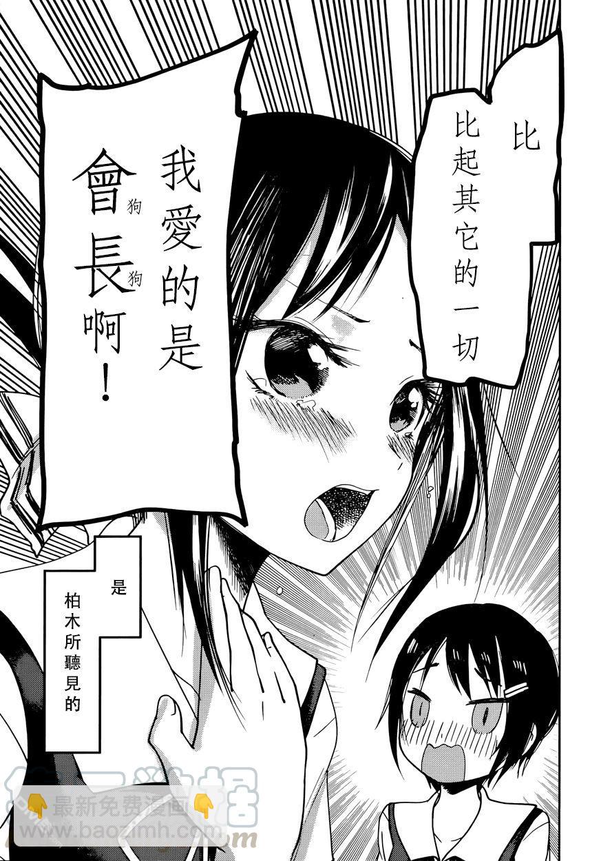 🍹辉夜大小姐想让我告白 -天才们的恋爱头脑战- 50 辉夜大小姐想庆祝 第17页