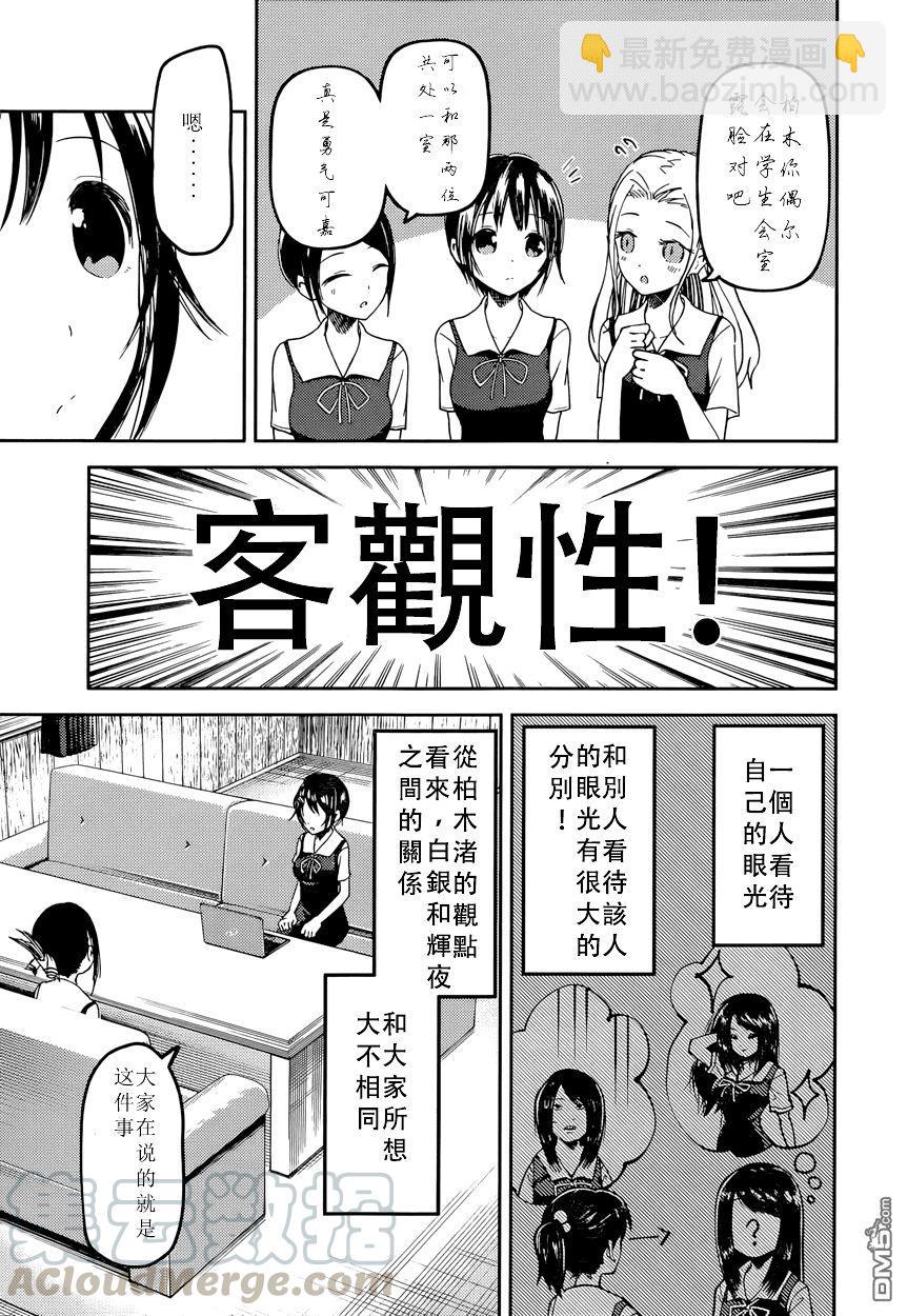 🍹辉夜大小姐想让我告白 -天才们的恋爱头脑战- 50 辉夜大小姐想庆祝 第5页