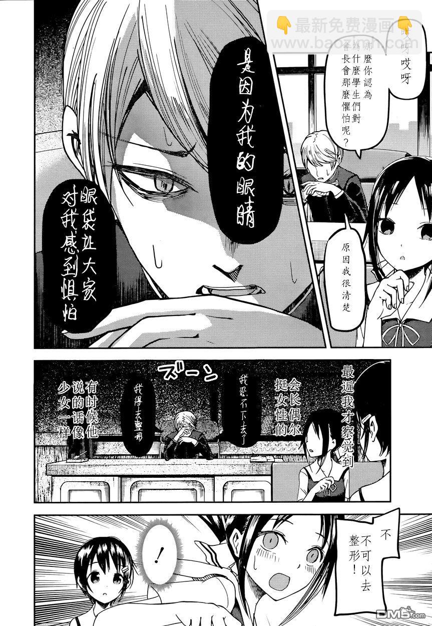 🍹辉夜大小姐想让我告白 -天才们的恋爱头脑战- 50 辉夜大小姐想庆祝 第6页