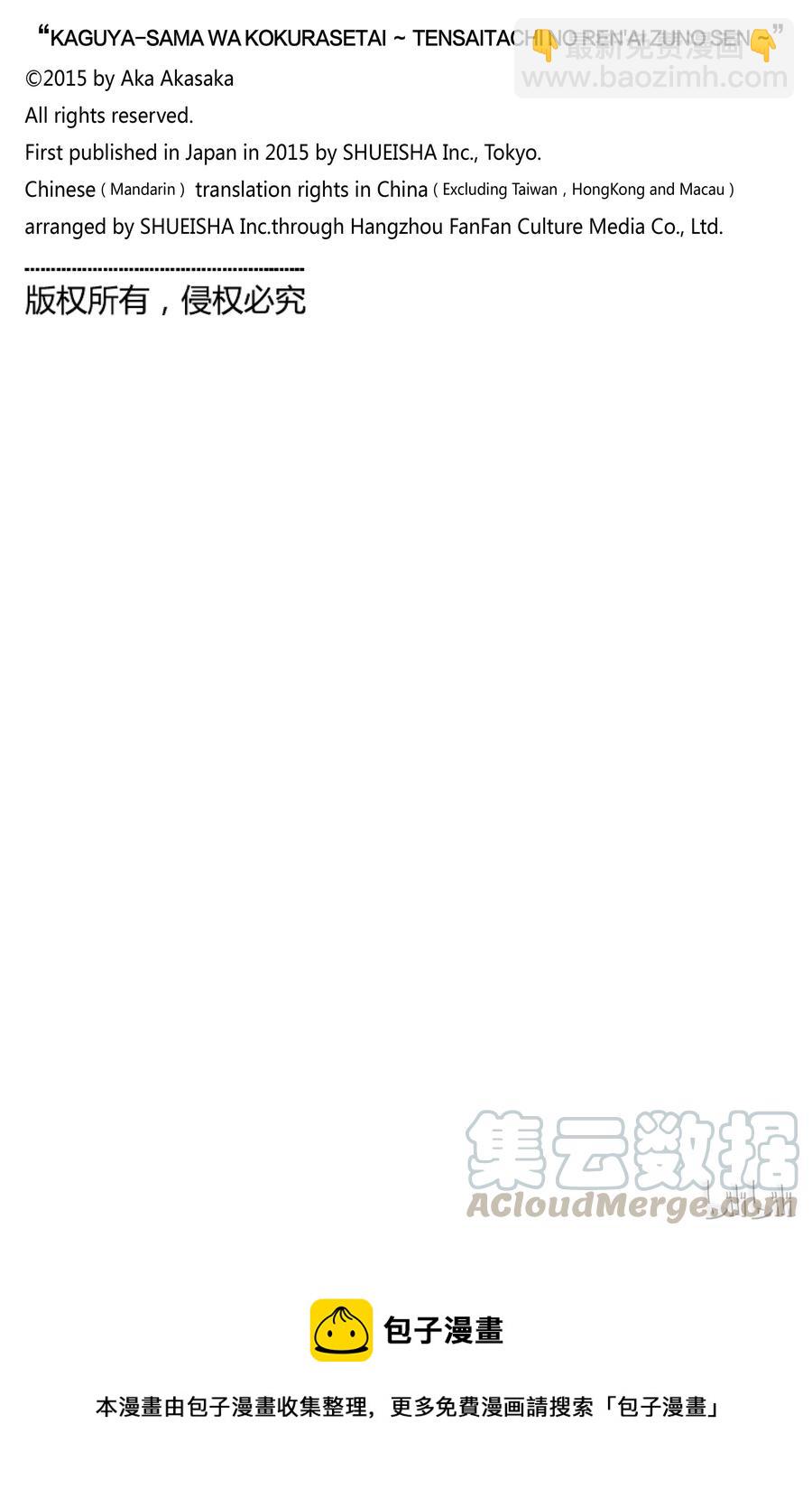 🍹辉夜大小姐想让我告白 -天才们的恋爱头脑战- 6 白银御行想藏起来 第21页