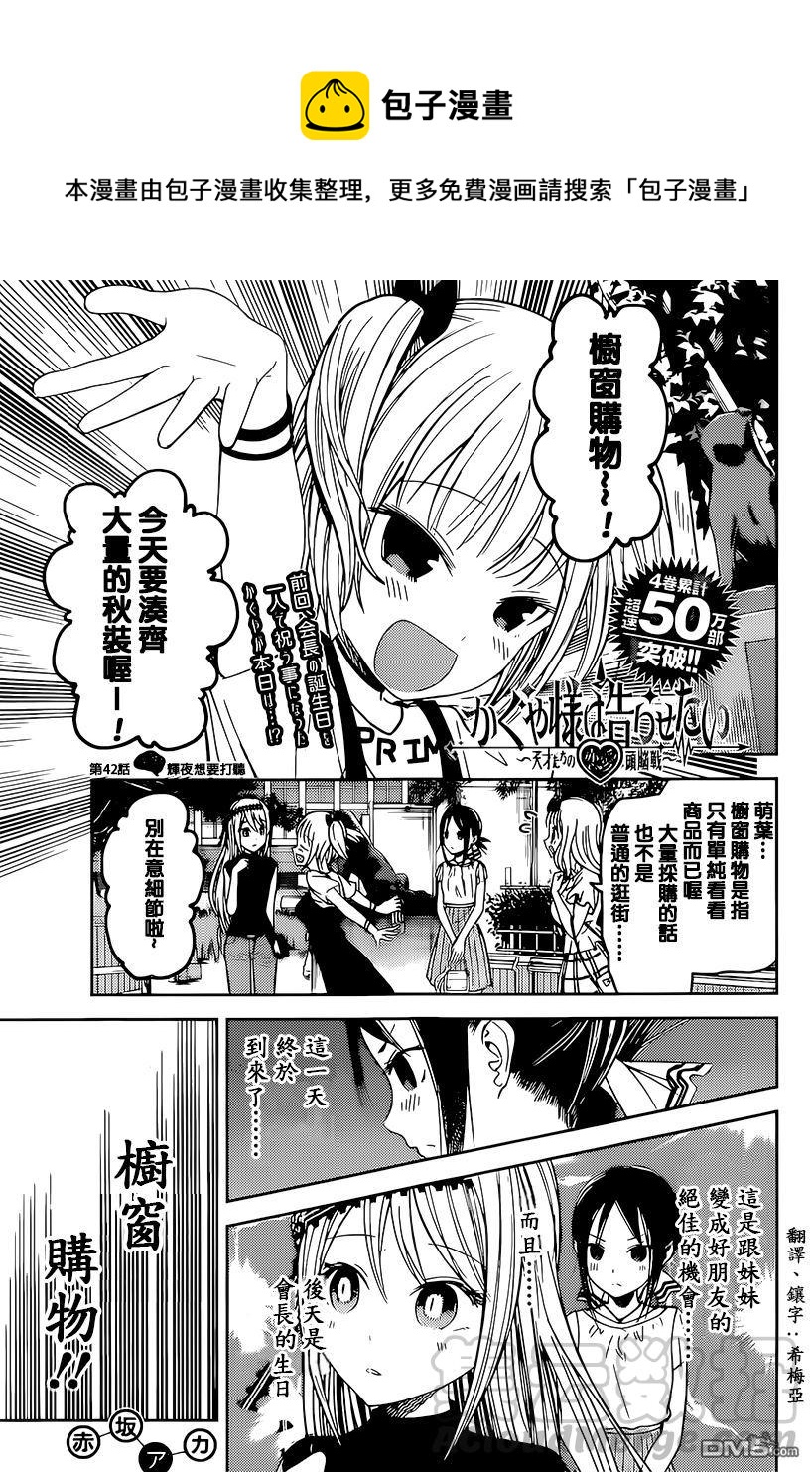 🍹辉夜大小姐想让我告白 -天才们的恋爱头脑战- 52 辉夜大小姐想打听出来 第1页