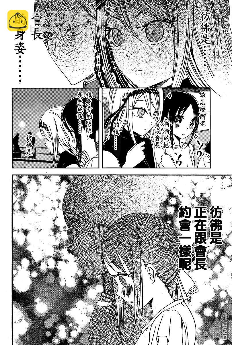 🍹辉夜大小姐想让我告白 -天才们的恋爱头脑战- 52 辉夜大小姐想打听出来 第14页