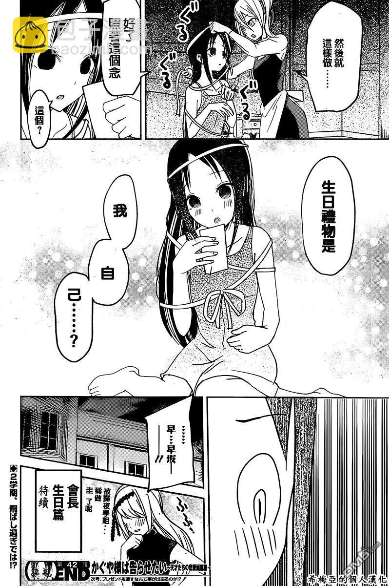 🍹辉夜大小姐想让我告白 -天才们的恋爱头脑战- 52 辉夜大小姐想打听出来 第18页