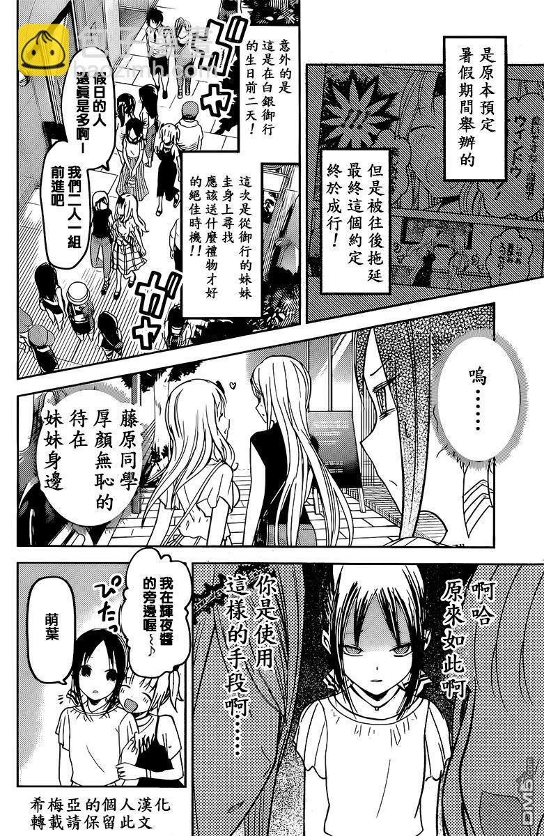 🍹辉夜大小姐想让我告白 -天才们的恋爱头脑战- 52 辉夜大小姐想打听出来 第2页