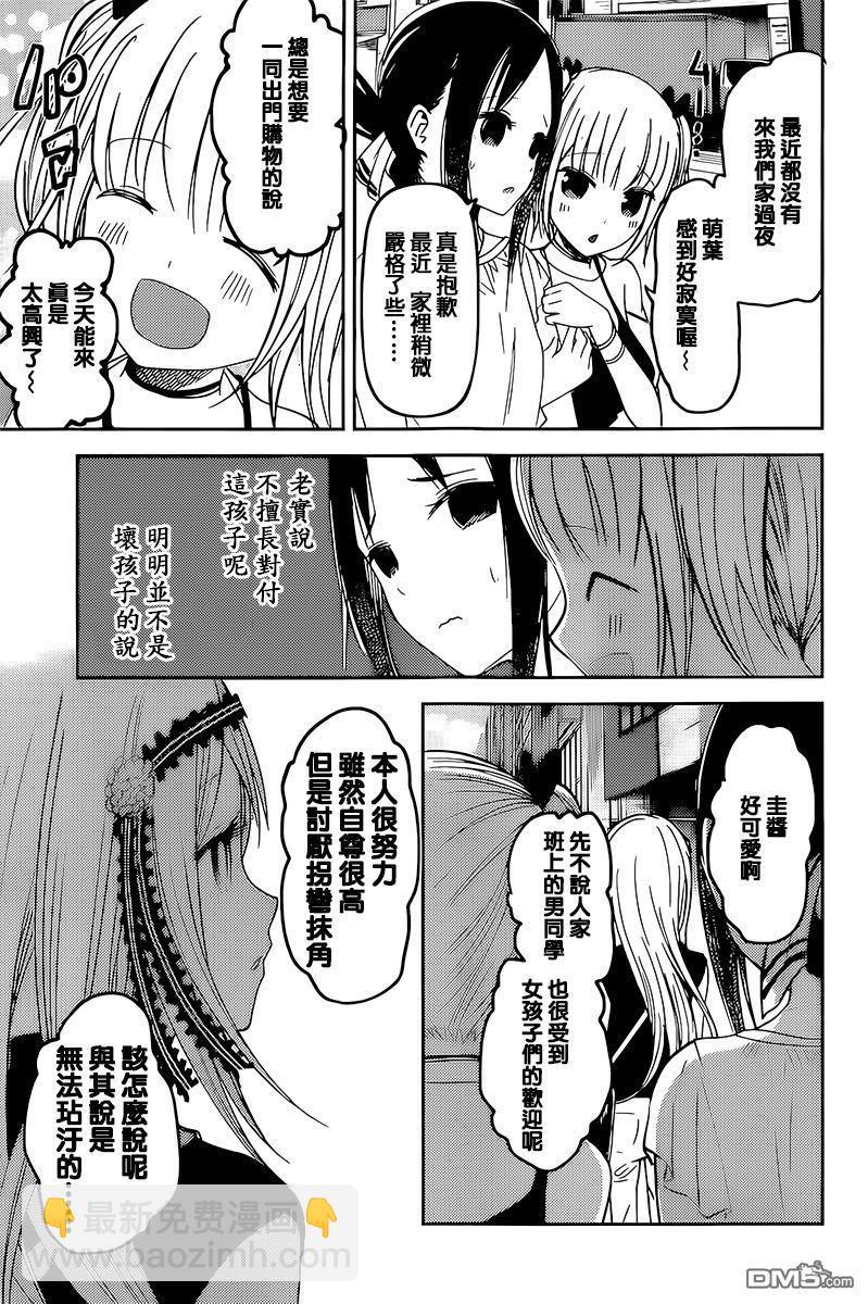🍹辉夜大小姐想让我告白 -天才们的恋爱头脑战- 52 辉夜大小姐想打听出来 第3页