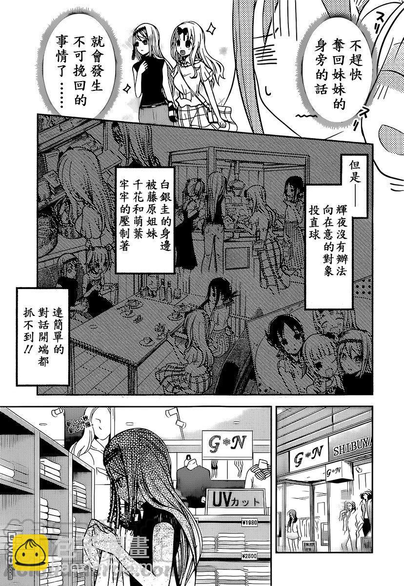 🍹辉夜大小姐想让我告白 -天才们的恋爱头脑战- 52 辉夜大小姐想打听出来 第5页