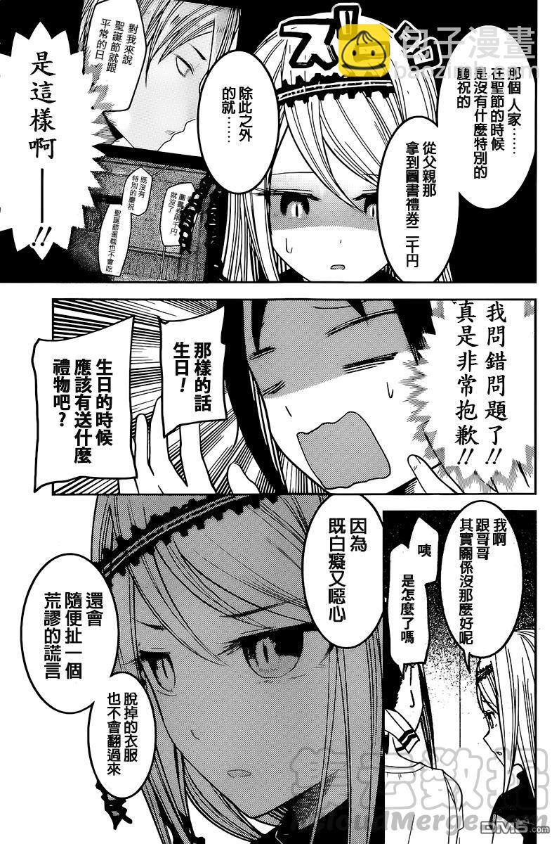 🍹辉夜大小姐想让我告白 -天才们的恋爱头脑战- 52 辉夜大小姐想打听出来 第9页