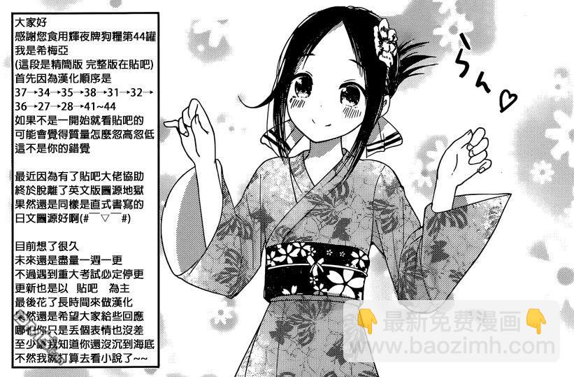 🍹辉夜大小姐想让我告白 -天才们的恋爱头脑战- 54 藤原千花想确认 第19页
