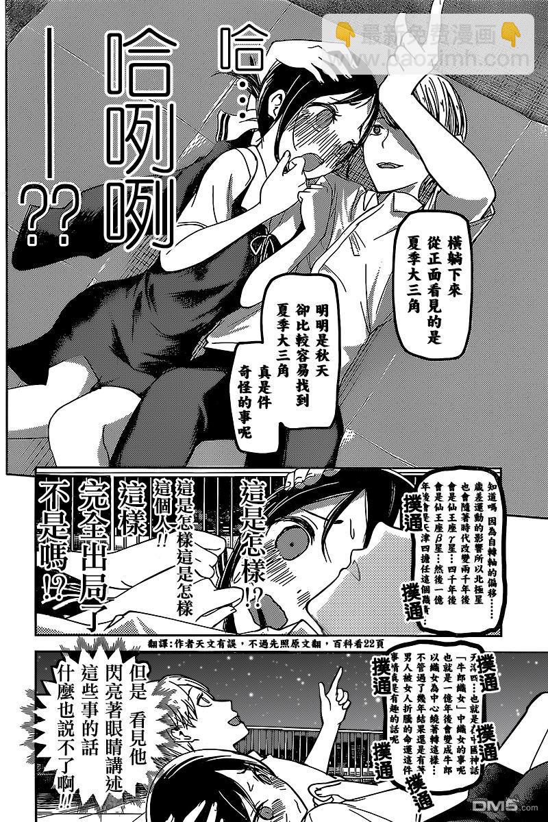 🍹辉夜大小姐想让我告白 -天才们的恋爱头脑战- 56 白银御行想仰望 第12页