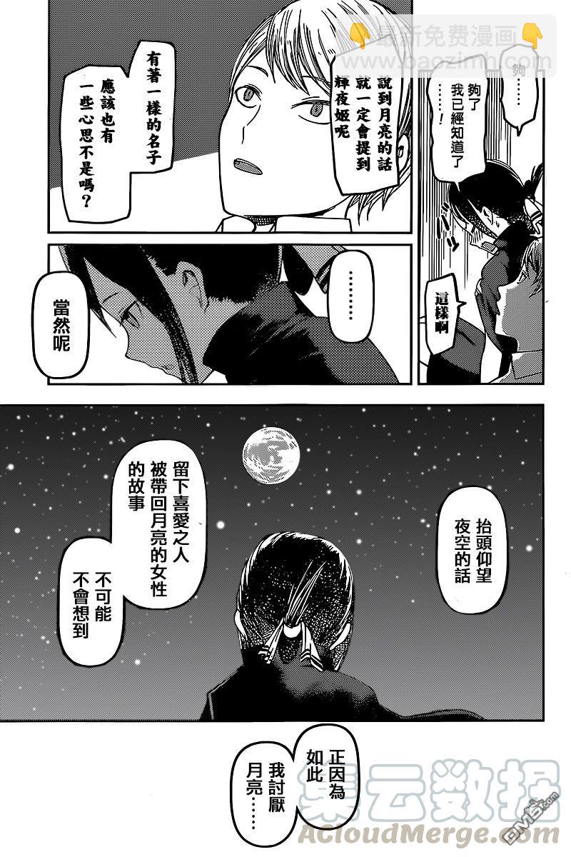 🍹辉夜大小姐想让我告白 -天才们的恋爱头脑战- 56 白银御行想仰望 第13页