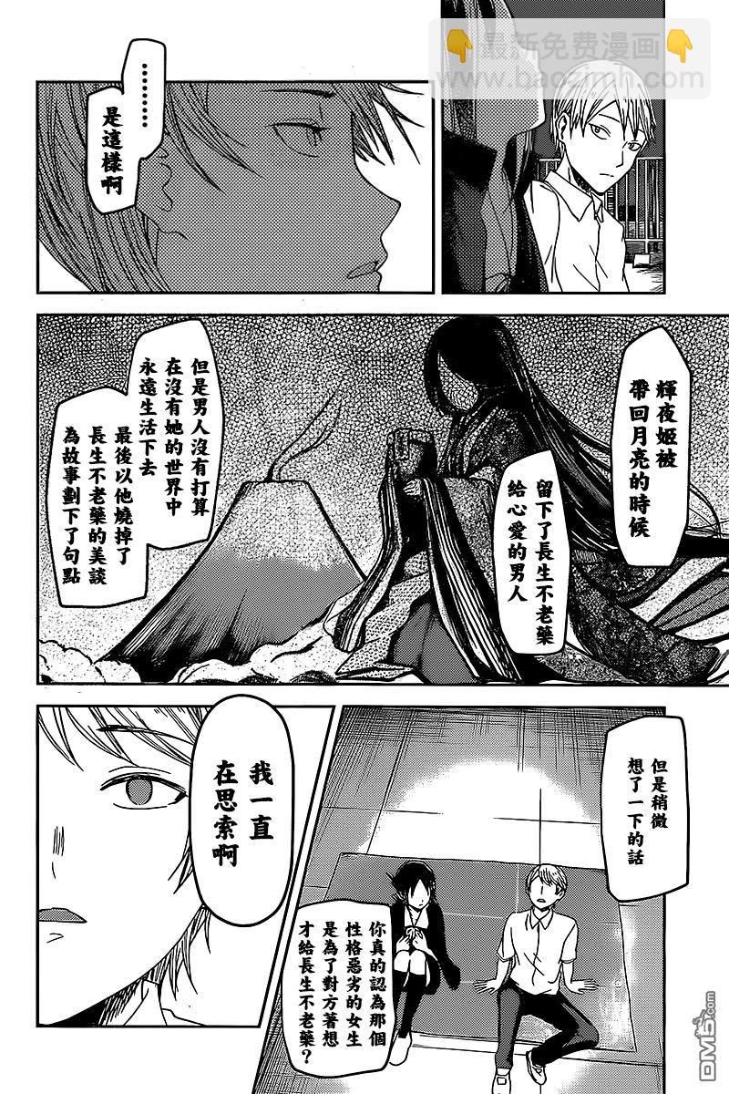 🍹辉夜大小姐想让我告白 -天才们的恋爱头脑战- 56 白银御行想仰望 第14页
