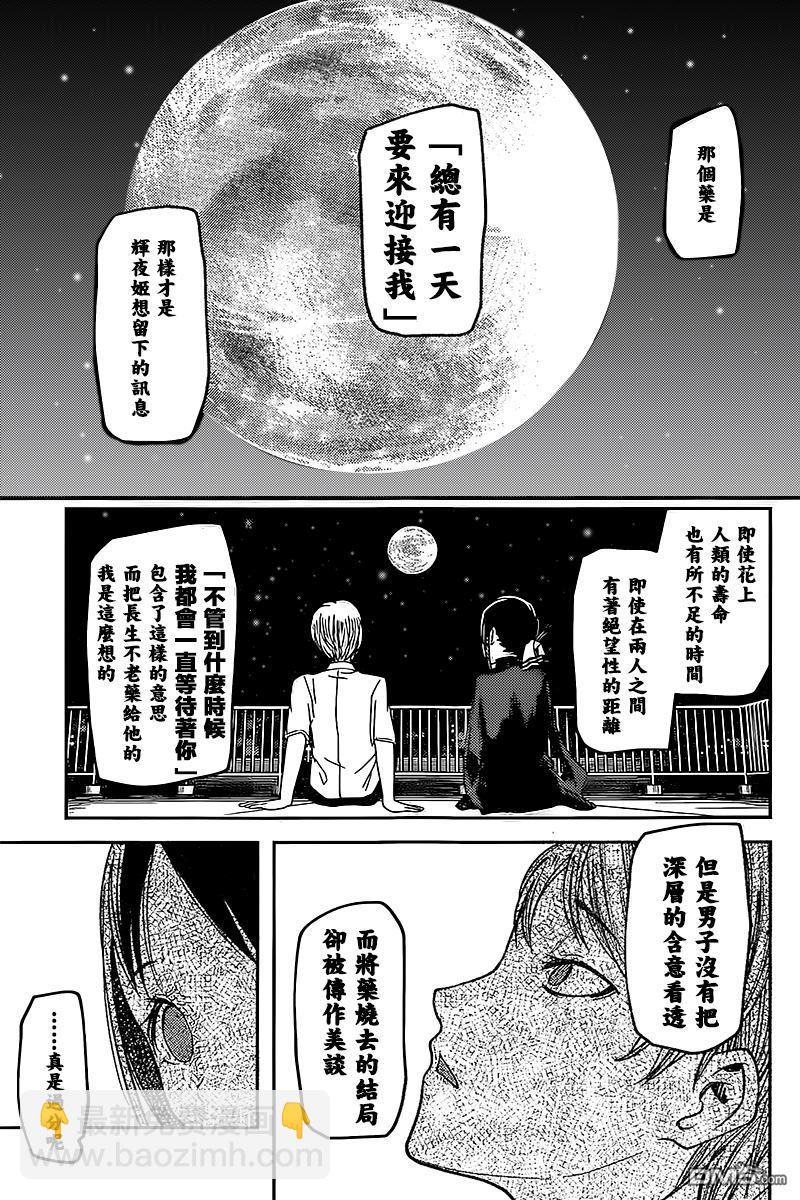 🍹辉夜大小姐想让我告白 -天才们的恋爱头脑战- 56 白银御行想仰望 第15页