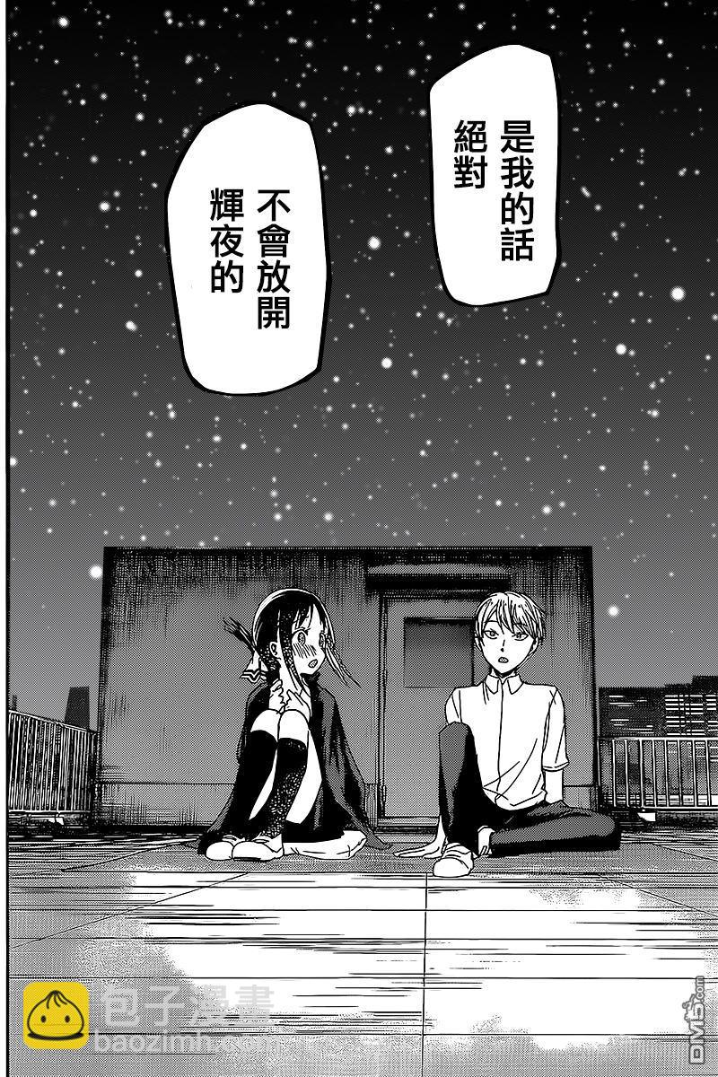 🍹辉夜大小姐想让我告白 -天才们的恋爱头脑战- 56 白银御行想仰望 第16页