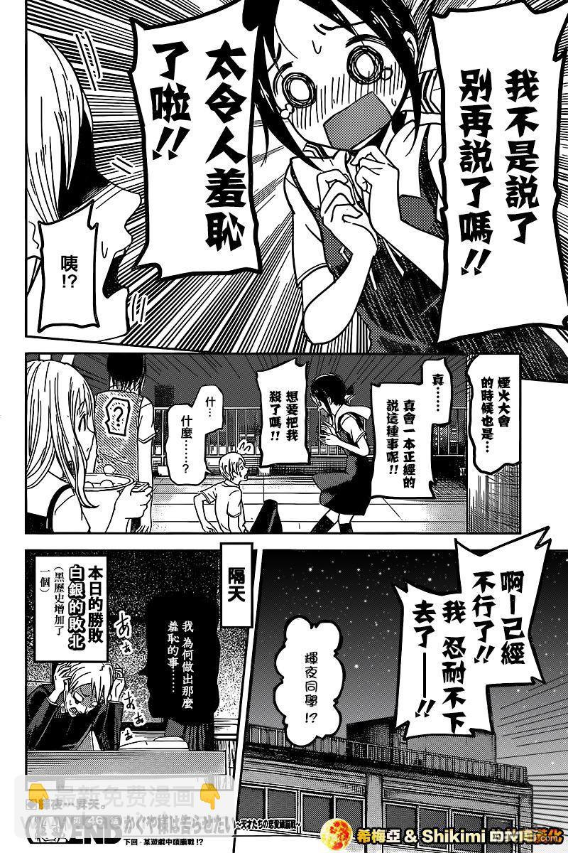 🍹辉夜大小姐想让我告白 -天才们的恋爱头脑战- 56 白银御行想仰望 第18页