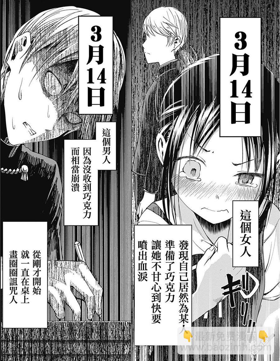🍹辉夜大小姐想让我告白 -天才们的恋爱头脑战- 56 白银御行想仰望 第20页