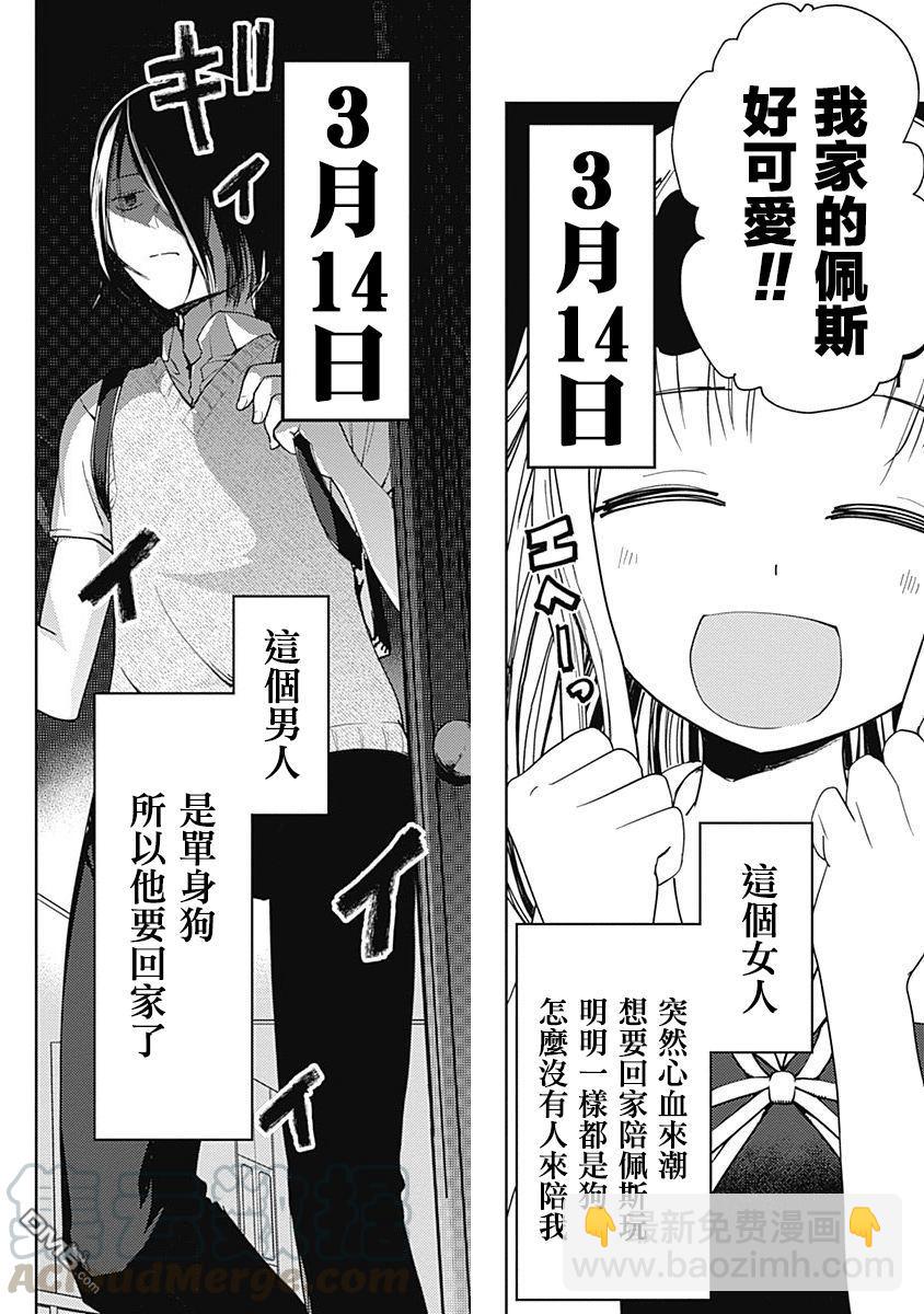 🍹辉夜大小姐想让我告白 -天才们的恋爱头脑战- 56 白银御行想仰望 第21页