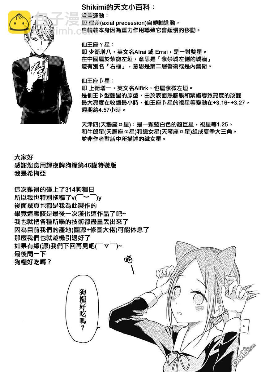 🍹辉夜大小姐想让我告白 -天才们的恋爱头脑战- 56 白银御行想仰望 第22页