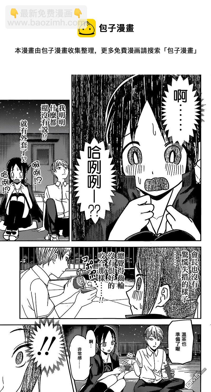 🍹辉夜大小姐想让我告白 -天才们的恋爱头脑战- 56 白银御行想仰望 第7页