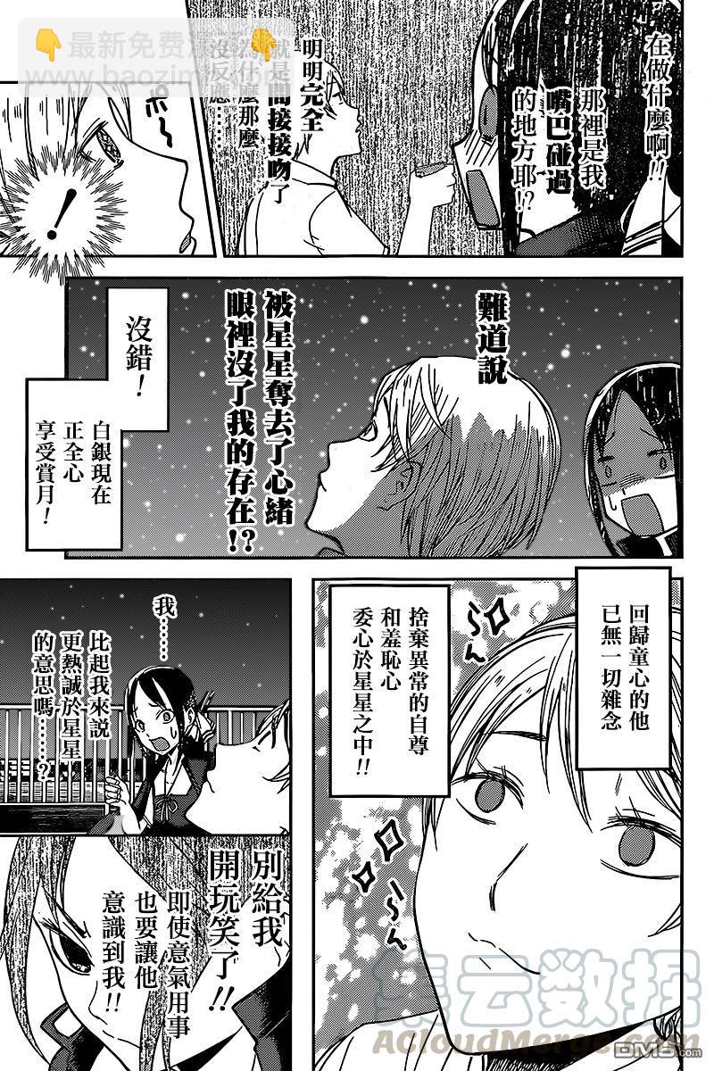 🍹辉夜大小姐想让我告白 -天才们的恋爱头脑战- 56 白银御行想仰望 第9页