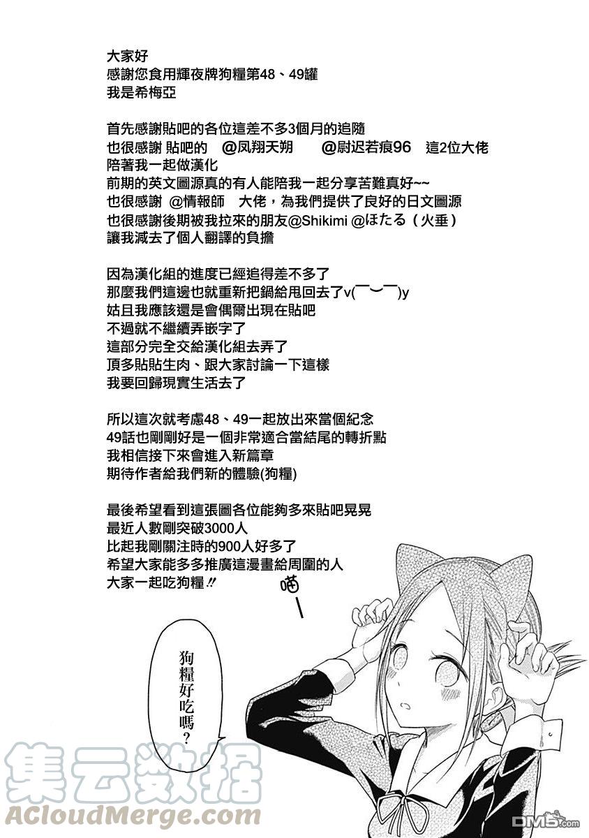 🍹辉夜大小姐想让我告白 -天才们的恋爱头脑战- 58 早坂爱想攻陷 第21页