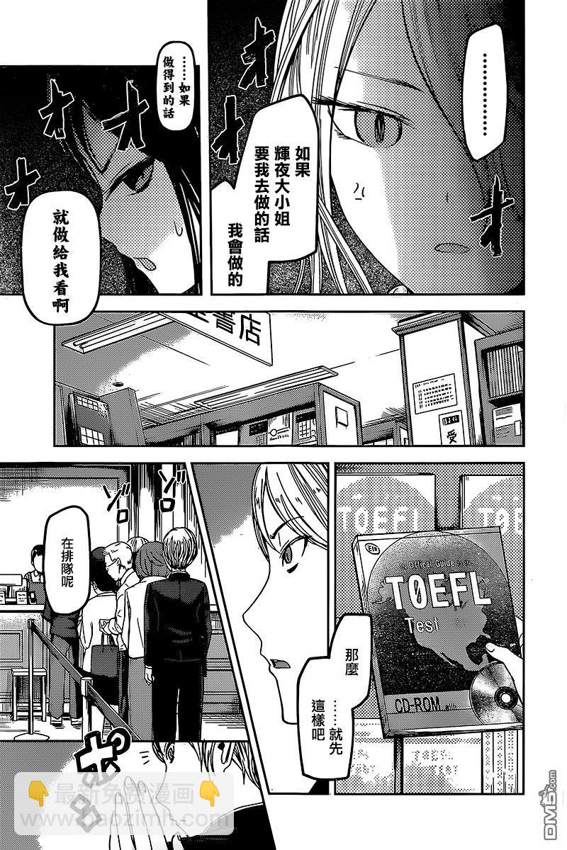 🍹辉夜大小姐想让我告白 -天才们的恋爱头脑战- 58 早坂爱想攻陷 第3页